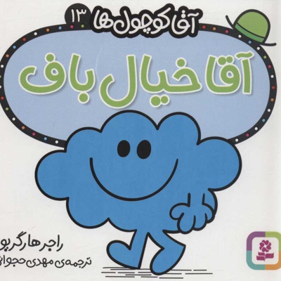 آقا خیال باف